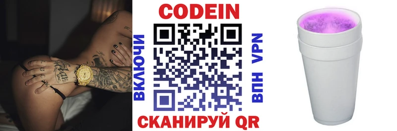 Codein Purple Drank Фёдоровский